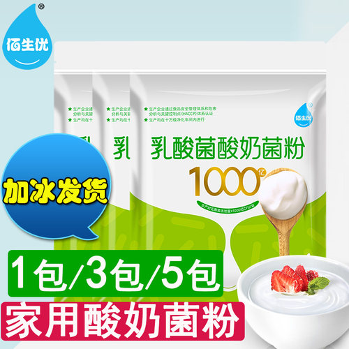佰生优1000亿酸奶发酵菌益生菌乳酸菌粉酸奶菌发酵剂家用酸奶发酵