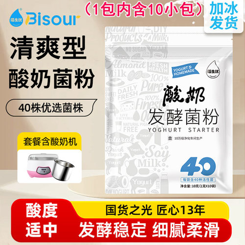 佰生优40菌乳酸菌酸奶发酵菌酸奶发酵剂家用自制双歧杆菌益生菌粉