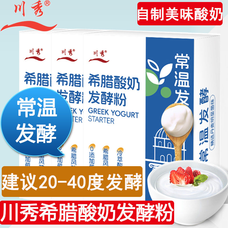 川秀希腊常温酸奶发酵菌自制益生菌希腊酸奶开菲尔双歧杆菌发酵粉