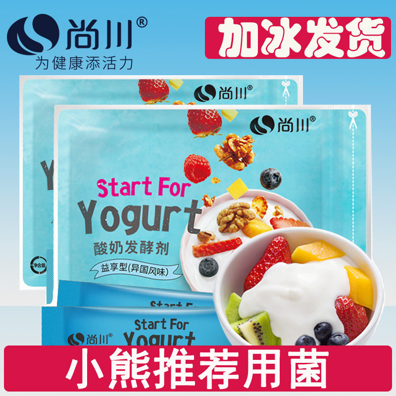 尚川酸奶发酵菌益生菌粉酸奶菌种自制家用小型酸奶机乳酸菌发酵剂