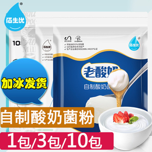 佰生优酸奶发酵菌粉家用自制酸奶发酵剂益生菌双歧杆菌酸奶机酵母