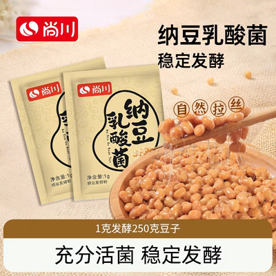 尚川纳豆菌发酵粉纳豆高活性酵母纳豆激酶粉发酵剂发酵菌粉家用