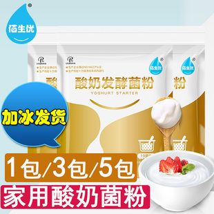 佰生优酸奶发酵菌粉10菌型家用做酸奶的乳酸菌益生菌种发酵剂酵母