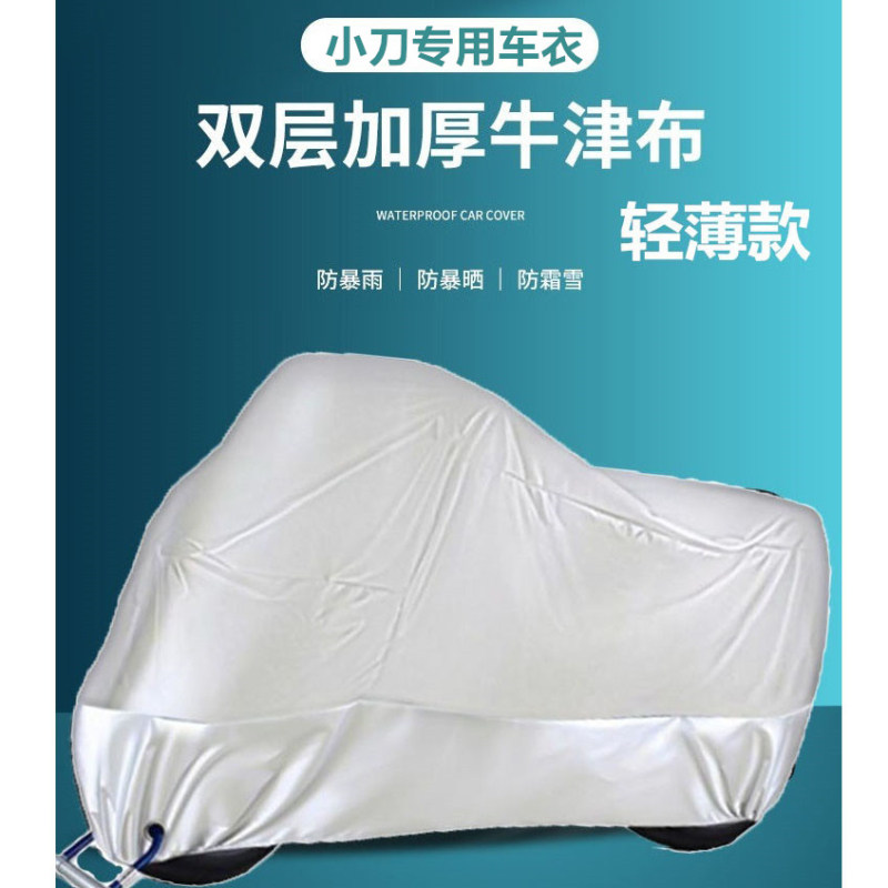 小刀电动车车衣企鹅N2D7D9DN2青蜂侠长征版电瓶车防晒防雨水车罩