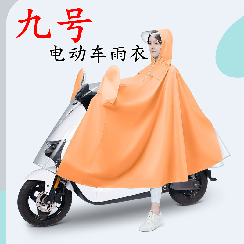 九号电动车专用9号雨衣A35B65Cz90DzNzMzF90N70cE100N85加大雨披
