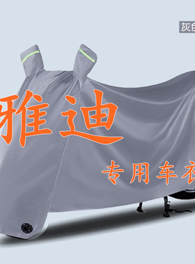雅迪电动车专用车衣冠能摩登M20DG3DQ6B60M10M30E10T60欧曼防雨罩
