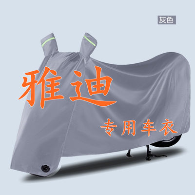 雅迪电动车专用车衣冠能摩登M20DG3DQ6B60M10M30E10T60欧曼防雨罩