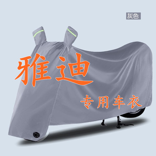 雅迪电动车专用车衣冠能摩登M20DG3DQ6B60M10M30E10T60欧曼防雨罩