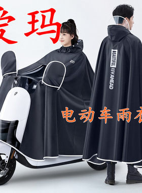 适用爱玛电动三轮车雨衣露娜Q1Q3Q5米可Q70米悦NQ7H7神马防水雨披