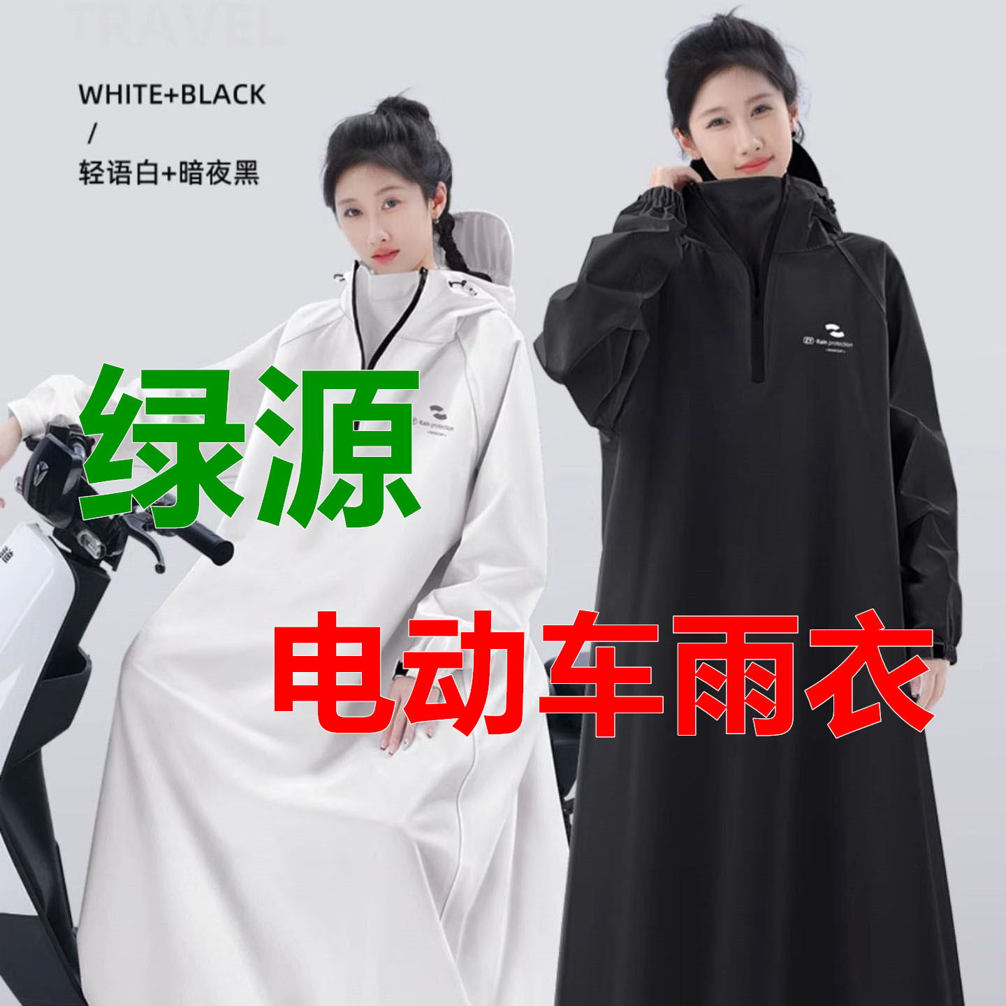 适用绿源电动车带袖子雨衣S30INNOS50S7Moda3Liva5电瓶车连体雨披