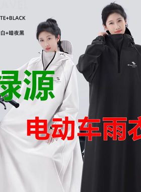 适用绿源电动车带袖子雨衣S30INNOS50S7Moda3Liva5电瓶车连体雨披