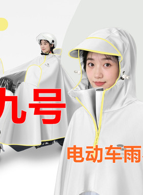九号9电动车专用雨衣A2z35B65DzNzMzF90mixN70cN85cM95c+防水雨披