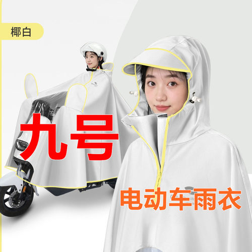 九号9电动车专用雨衣A2z35B65DzNzMzF90mixN70cN85cM95c+防水雨披