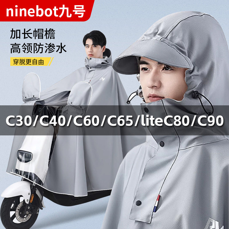 九号电动车专用雨衣C30C40C60C65liteC80C90加大牛津布防暴雨雨披