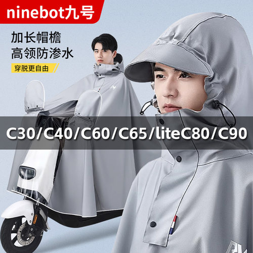 九号电动车专用雨衣C30C40C60C65liteC80C90加大牛津布防暴雨雨披