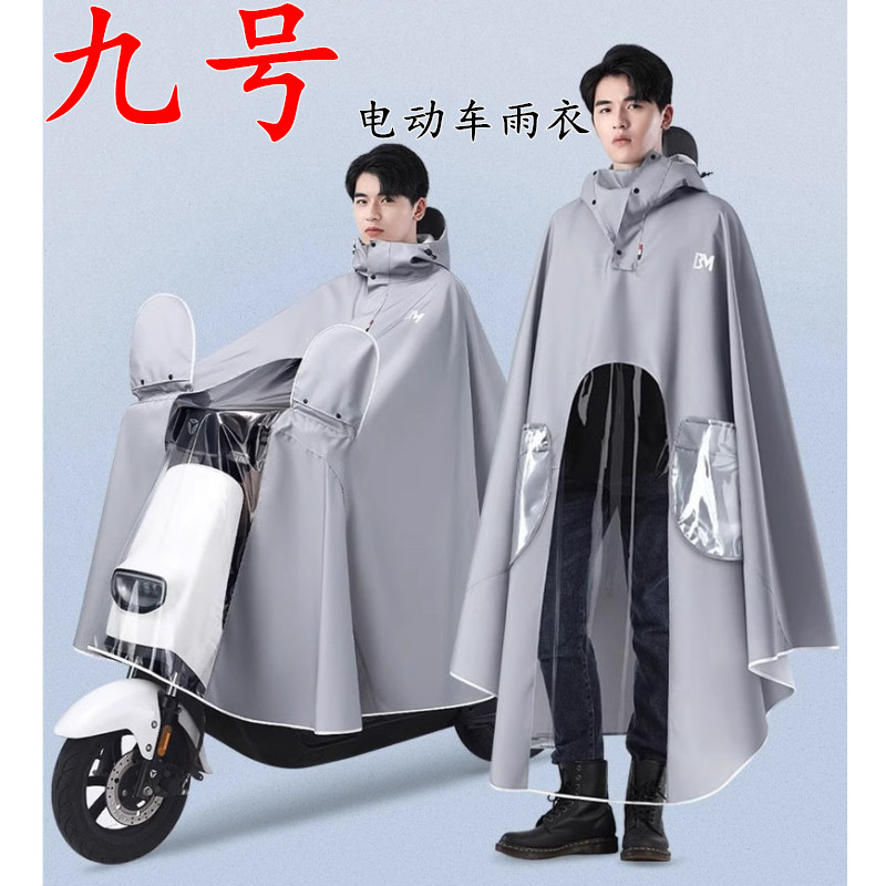 九号9电动车专用雨衣A2z35B65DzNzMzF90N70cN80cM85M95c+防水雨披