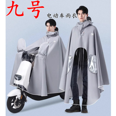 九号9电动车专用雨衣A2z35B65DzNzMzF90N70cN80cM85M95c+防水雨披