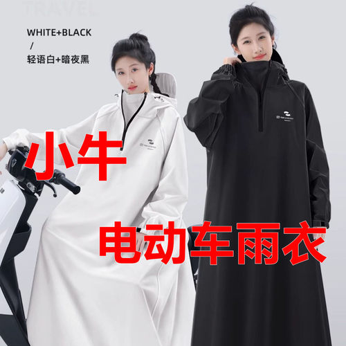 小牛电动车带袖子雨衣G2F0F2F400tC0C3OTN1sUQiMQiL+NQi连体雨披