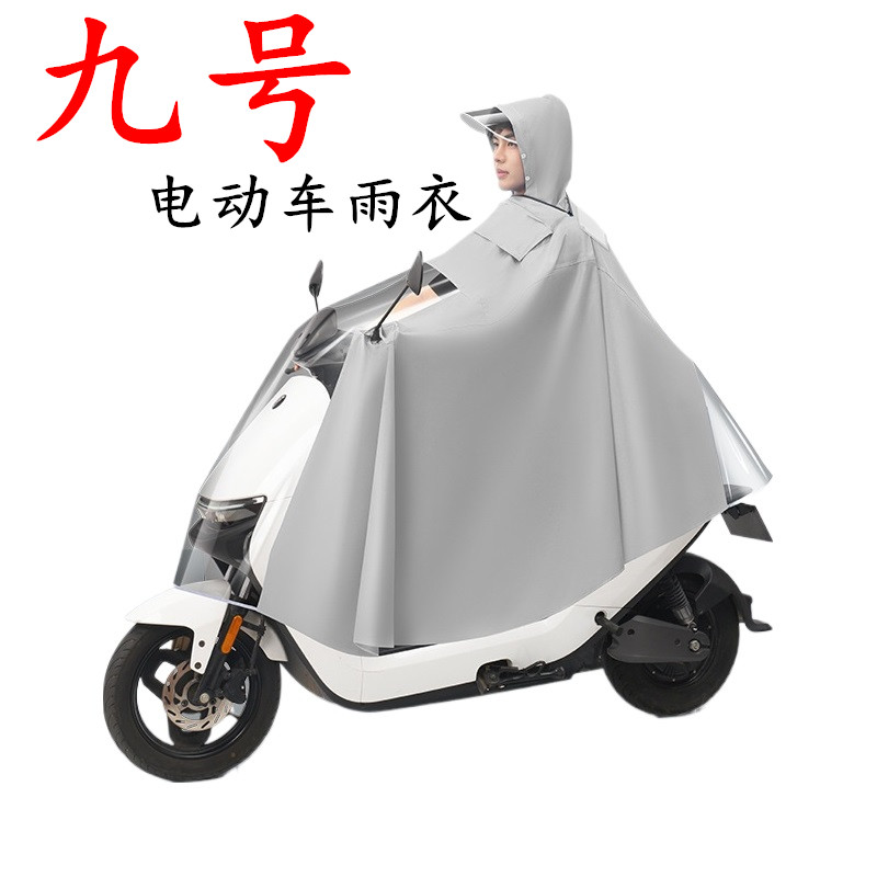 九号电动车9号雨衣A35B65Cz90DzNzMzF90N70N80Cz90cM85c+专用雨披