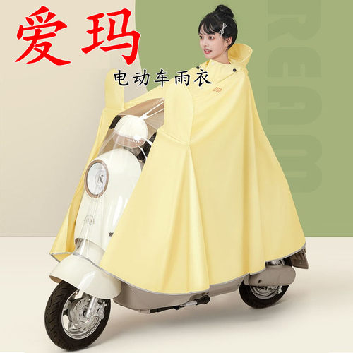 爱玛电动车雨衣春夏熊宝QB30露娜WB30爱琪欣果12壹号A130专用雨披
