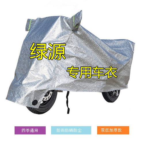 适用绿源车衣车罩防雨水防晒尘套