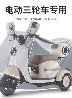适用雅迪爱玛电动三轮车车衣冠能A5A7凤凰甲壳虫V1新日飞鸽防雨罩