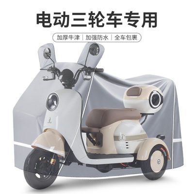适用雅迪爱玛电动三轮车车衣冠能A5A7凤凰甲壳虫V1新日飞鸽防雨罩