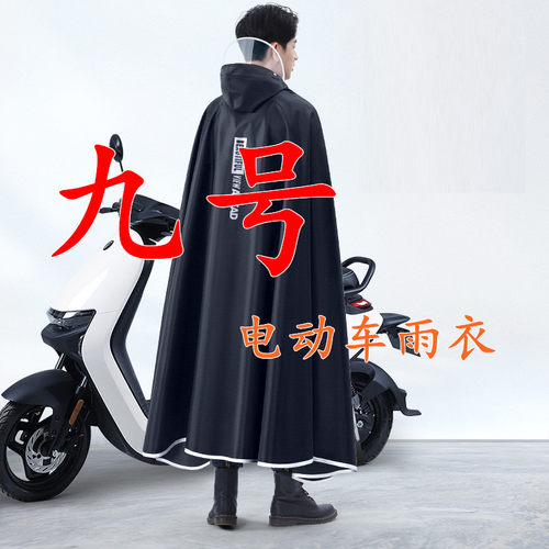 九号电动车专用雨衣B30cB40B65B80B90B110p加大牛津布防暴雨雨披