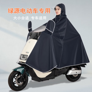 适用绿源电动车雨衣S70S30DQ2Moda2Liva5Cola3K2IN专用防雨水雨披