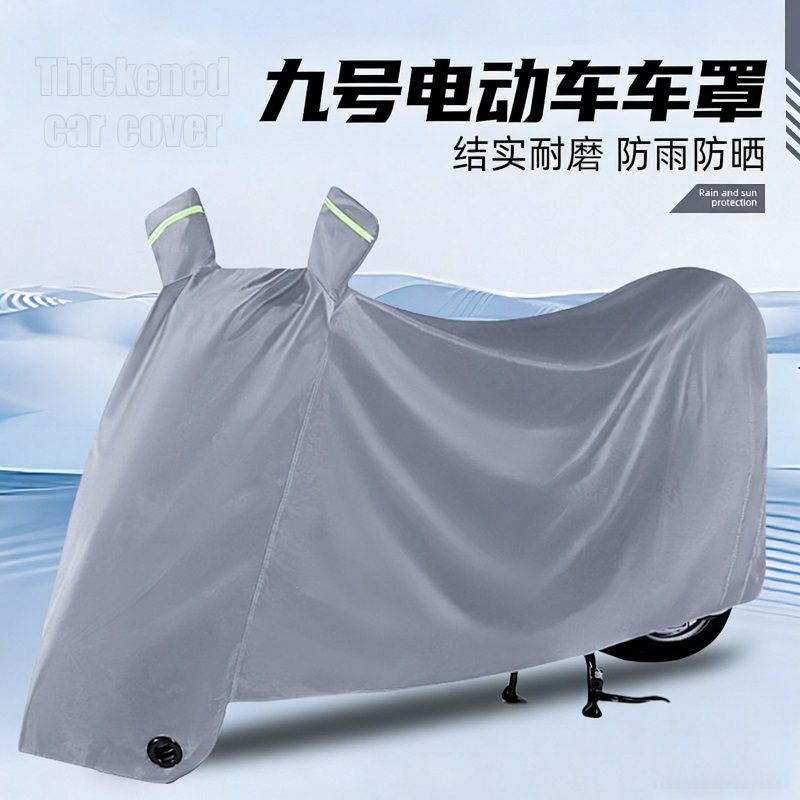 适用九号9电动车专用车衣M3 95cM80c M90 95c+防雨防晒防水套车罩,电动车/配件/交通工具,电动车防尘罩,淘宝优惠券,粉丝福利购,淘宝优惠卷