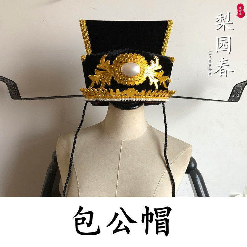 包公帽老包手工包拯帽官帽戏曲头盔越剧黑色帽子相刁乌纱帽