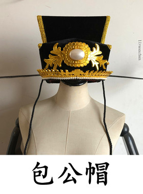 包公帽老包手工包拯帽官帽戏曲头盔越剧黑色帽子相刁乌纱帽