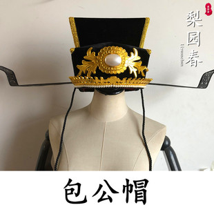 包公帽老包手工包拯帽官帽戏曲头盔越剧黑色帽子相刁乌纱帽