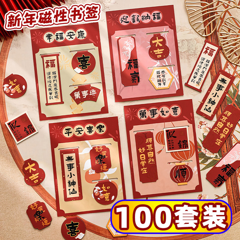 磁性祝福书签奖励小学生文具礼品