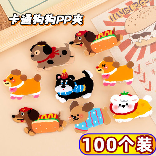 卡通狗狗pp夹奖励小学生文具礼品