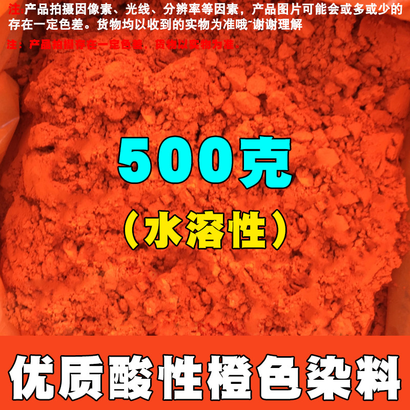 酸性橙色II染料粉颜料染色剂