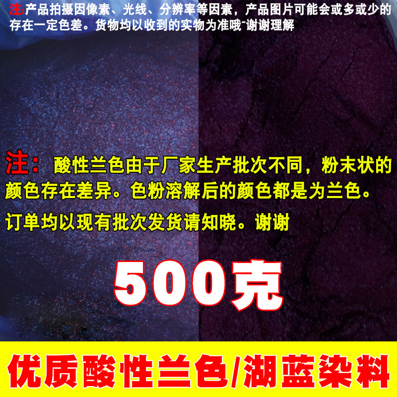 高分号酸性兰色/湖蓝染料