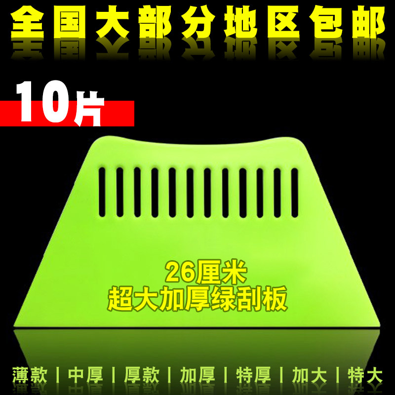 国产塑料加大加厚刮板厂家直销