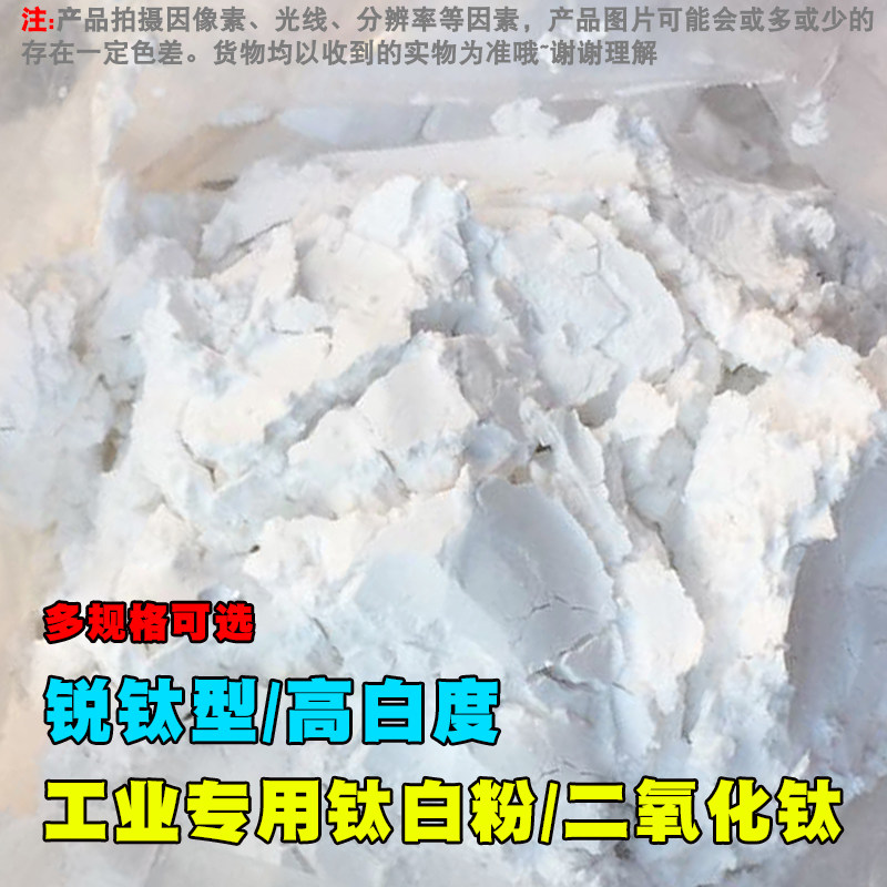 二氧化钛白粉锐钛型工业钛白粉