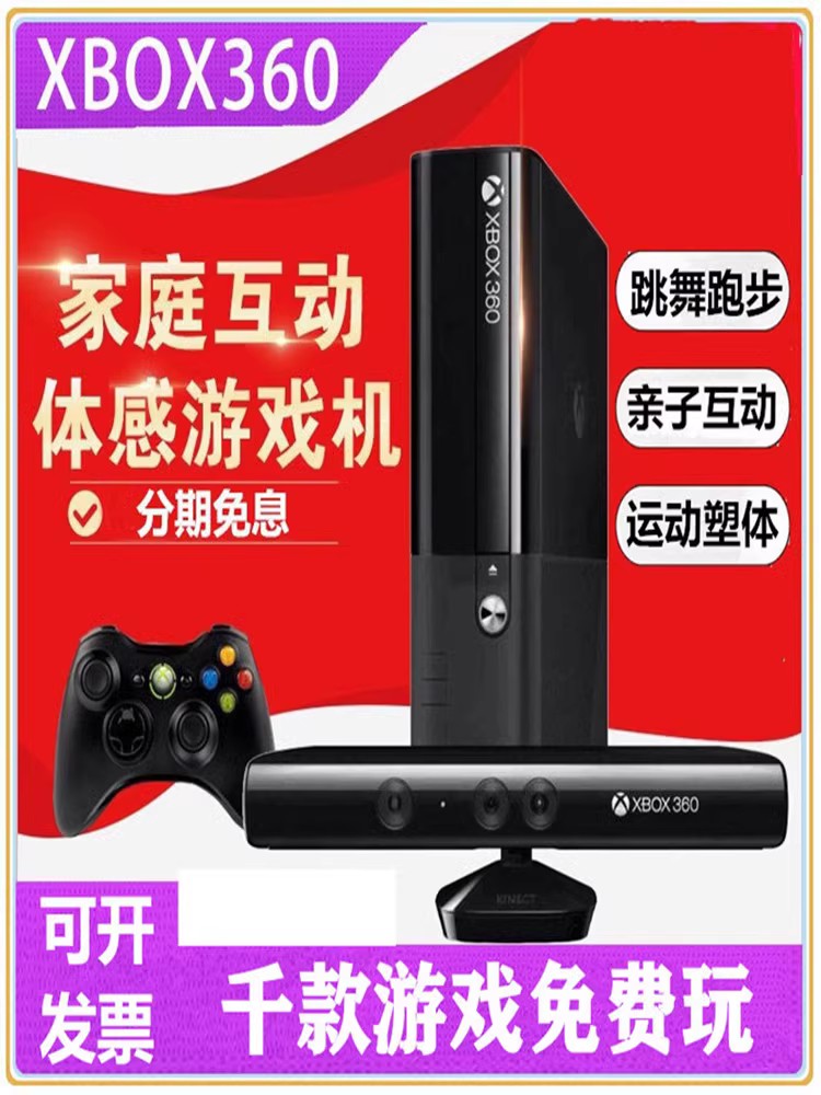 xbox360体感游戏机微软