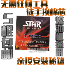 原装正品STAR恒星棉芯棉绳棉线火绳 zippo油佐罗等煤油打火机配件