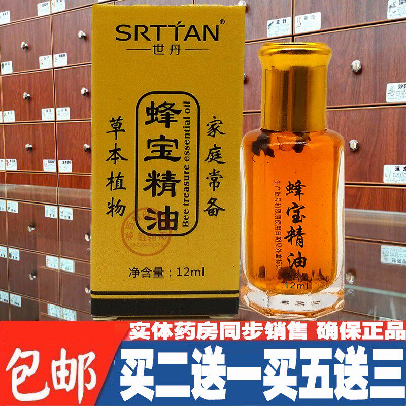 快手世丹蜂宝精油蜂针疗法全身提神掌灸通蜂毒炙油带蜂包邮正品
