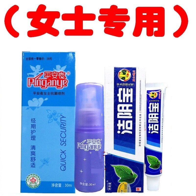 平安夜女士抗菌喷雾剂搭配洁阴宝乳膏用于私处问题祛味清爽喷剂