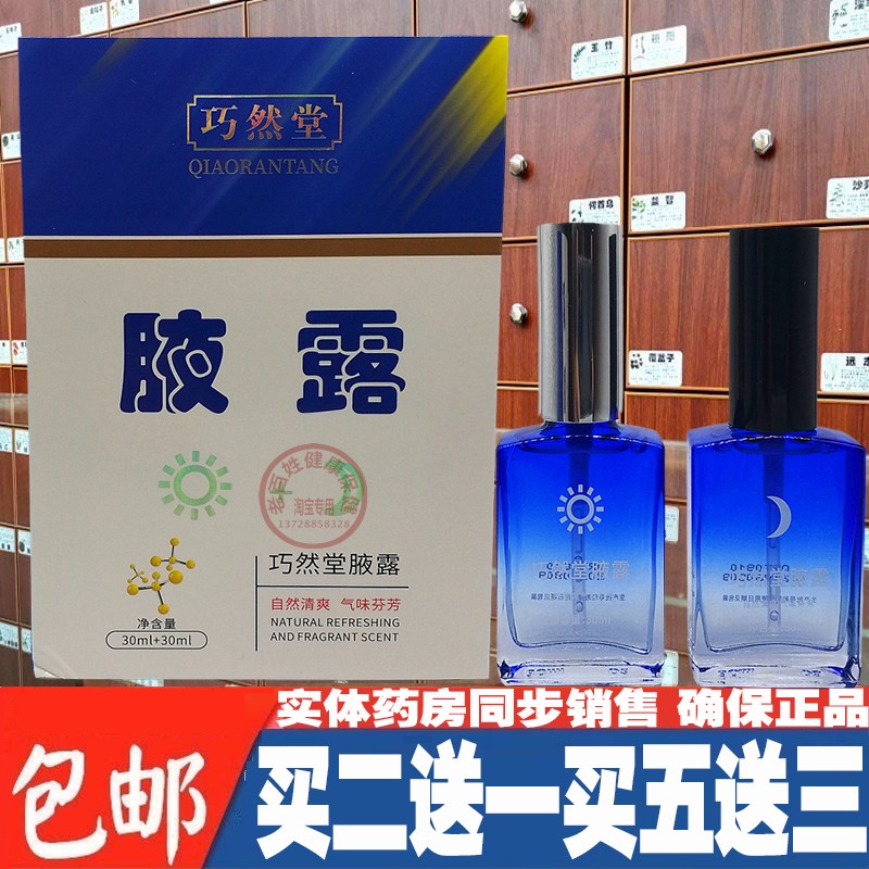 拍2发3王妃汉方腋清王妃除狐臭液腋露汗臭体臭腋臭抑汗清爽清新