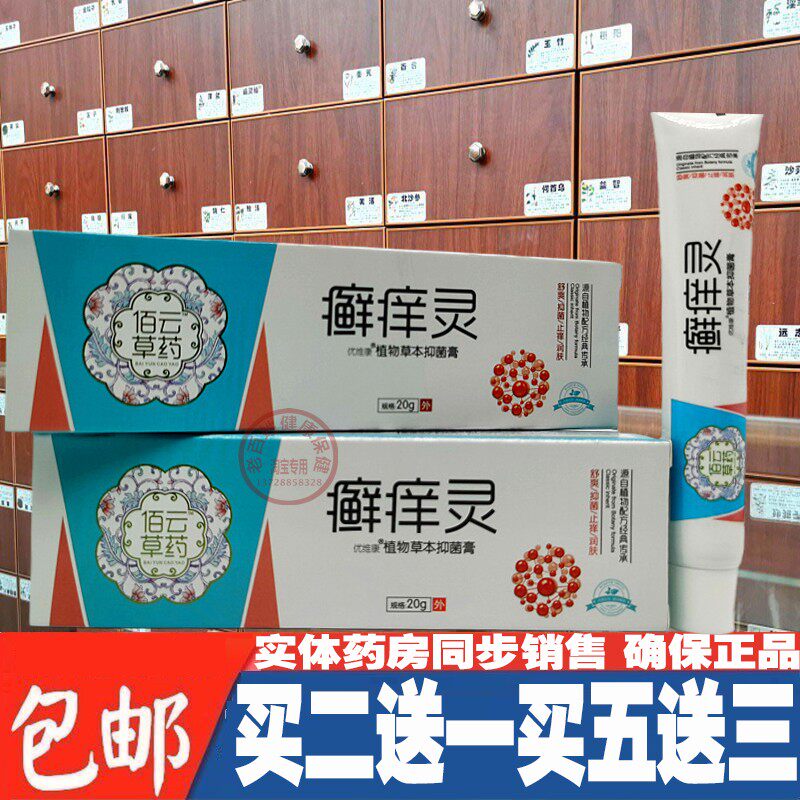 佰云草药癣痒灵植物草本抑菌膏藓痒灵乳膏皮肤湿痒外用手足脚部