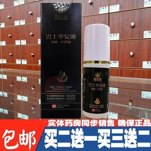 平安液私处护理液龟头包皮垢异味清爽男士 鑫肤堂男士 私处洗液普修