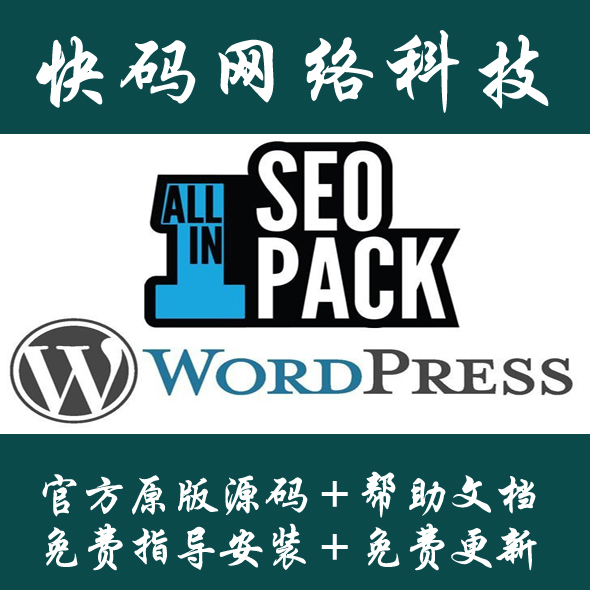 All In One Seo Pack Pro搜索引擎优化核心及扩展包Wordpress插件-封面