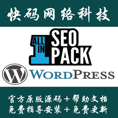 All In One Seo Pack Pro搜索引擎优化核心及扩展包Wordpress插件