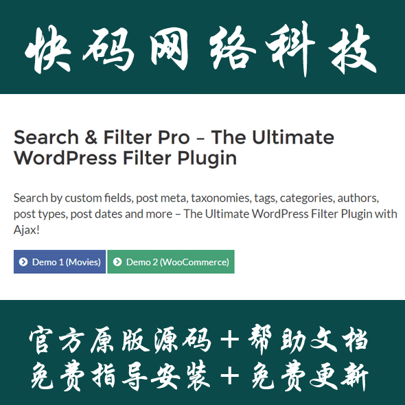 Search& Filter Pro- Wordpress搜索过滤插件及扩展包-封面