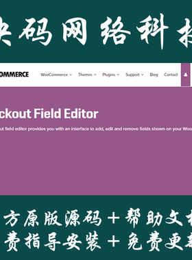 Wordpress插件WooCommerce Checkout Field Editor结账字段管理